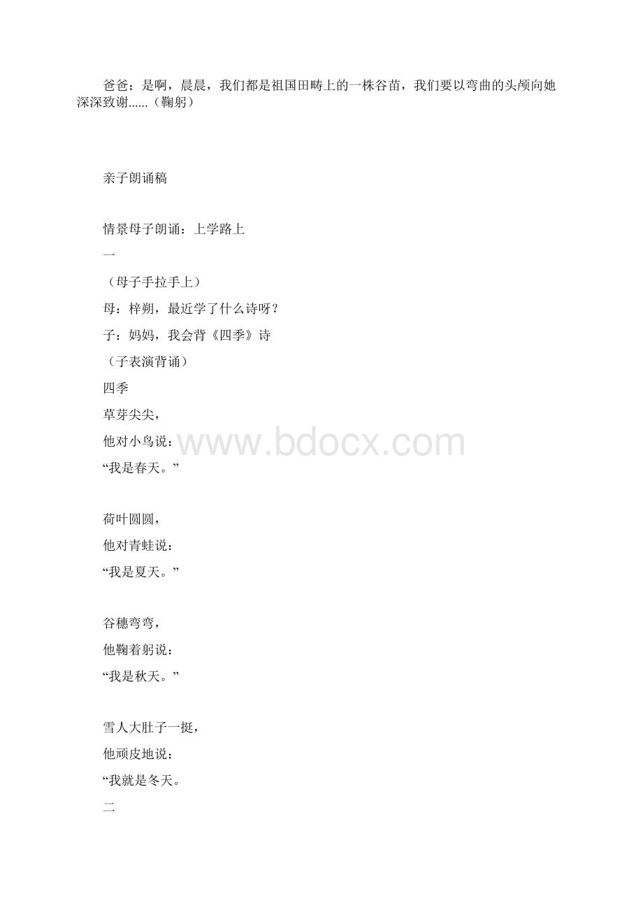 亲子朗诵.docx_第2页