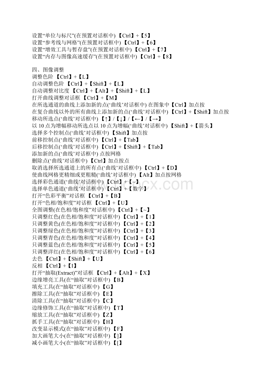 全部快捷键.docx_第3页