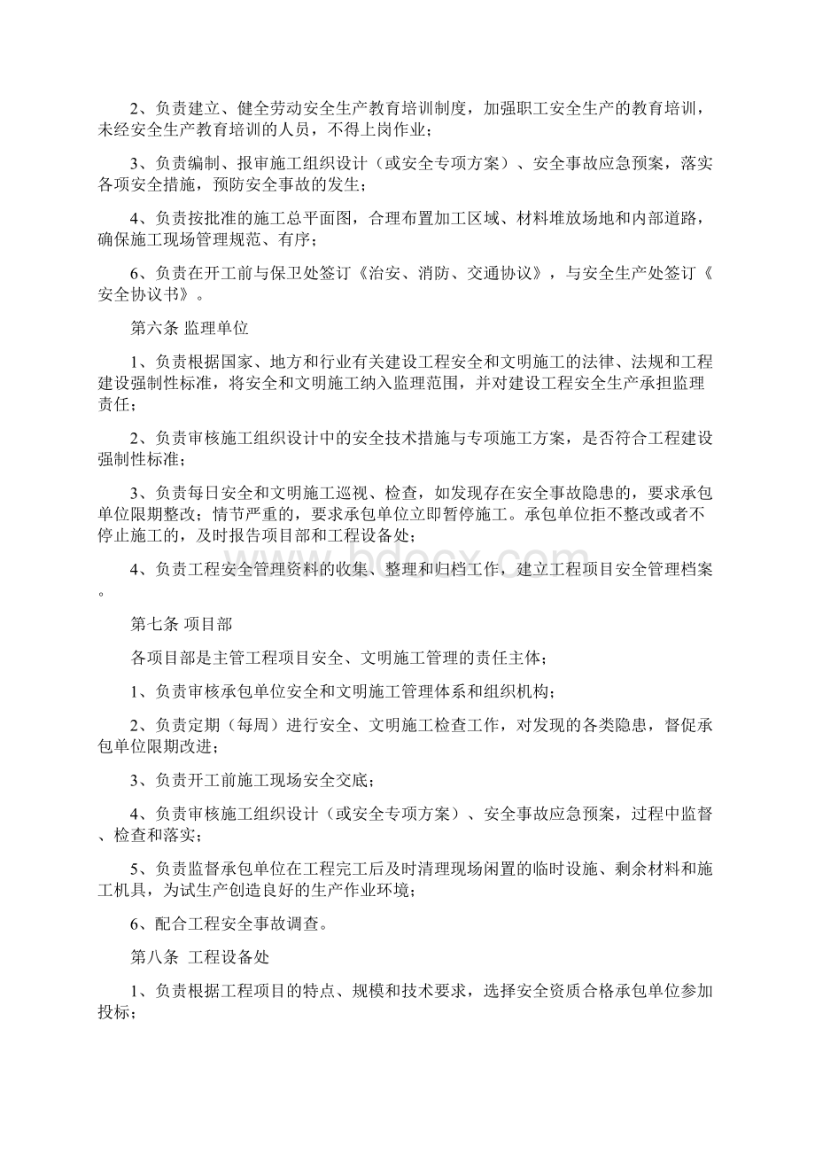 工程安全文明施工管理实施细则Word文件下载.docx_第2页