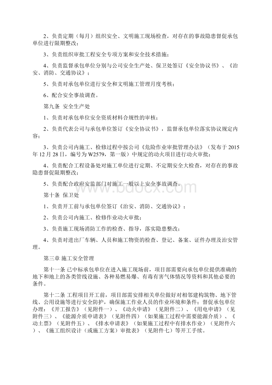 工程安全文明施工管理实施细则Word文件下载.docx_第3页