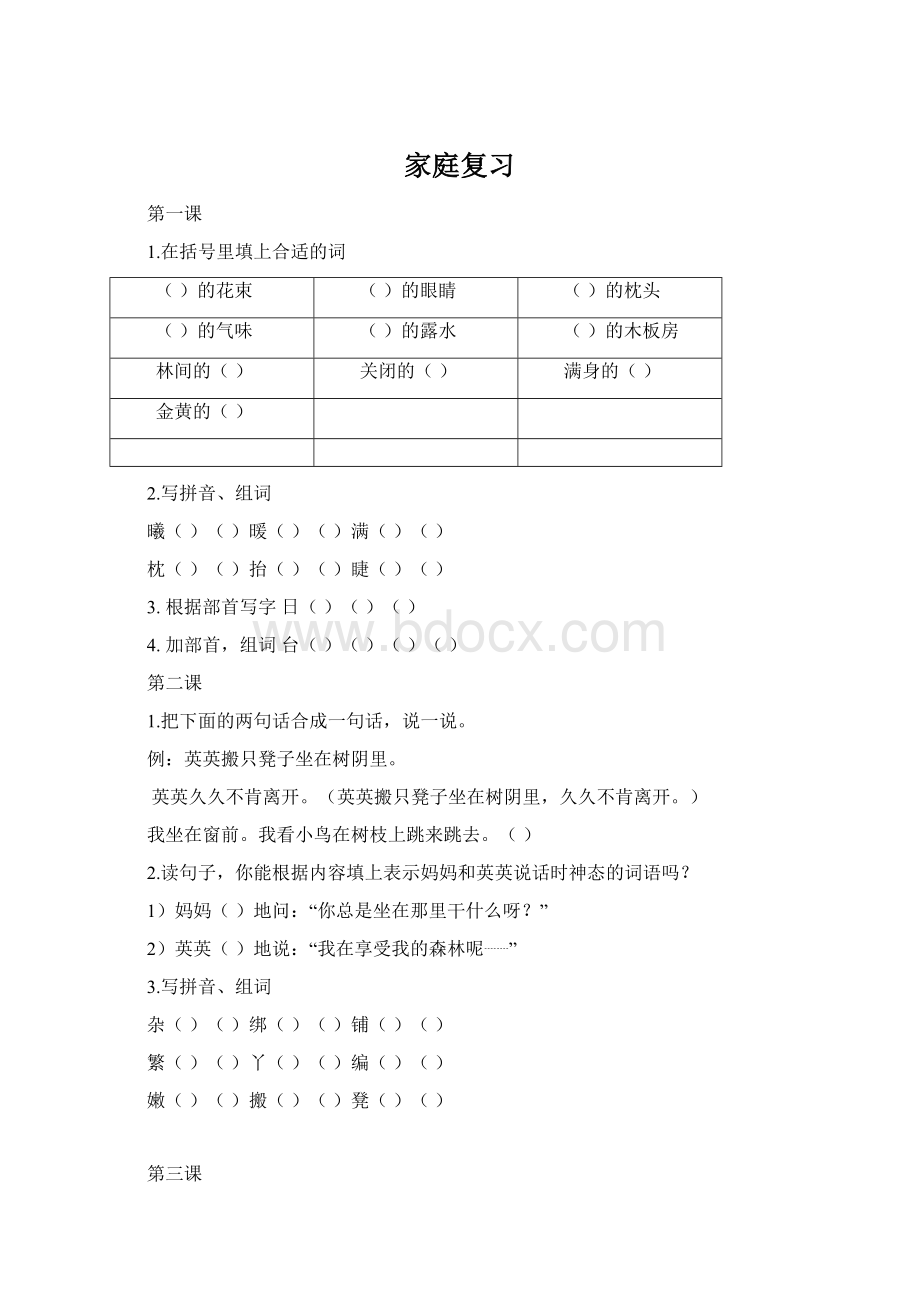 家庭复习Word格式文档下载.docx