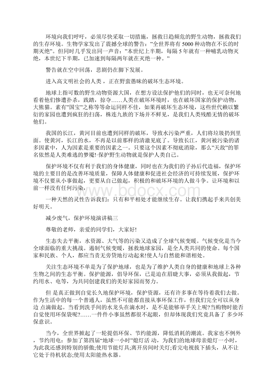 减少废气保护环境演讲稿.docx_第2页