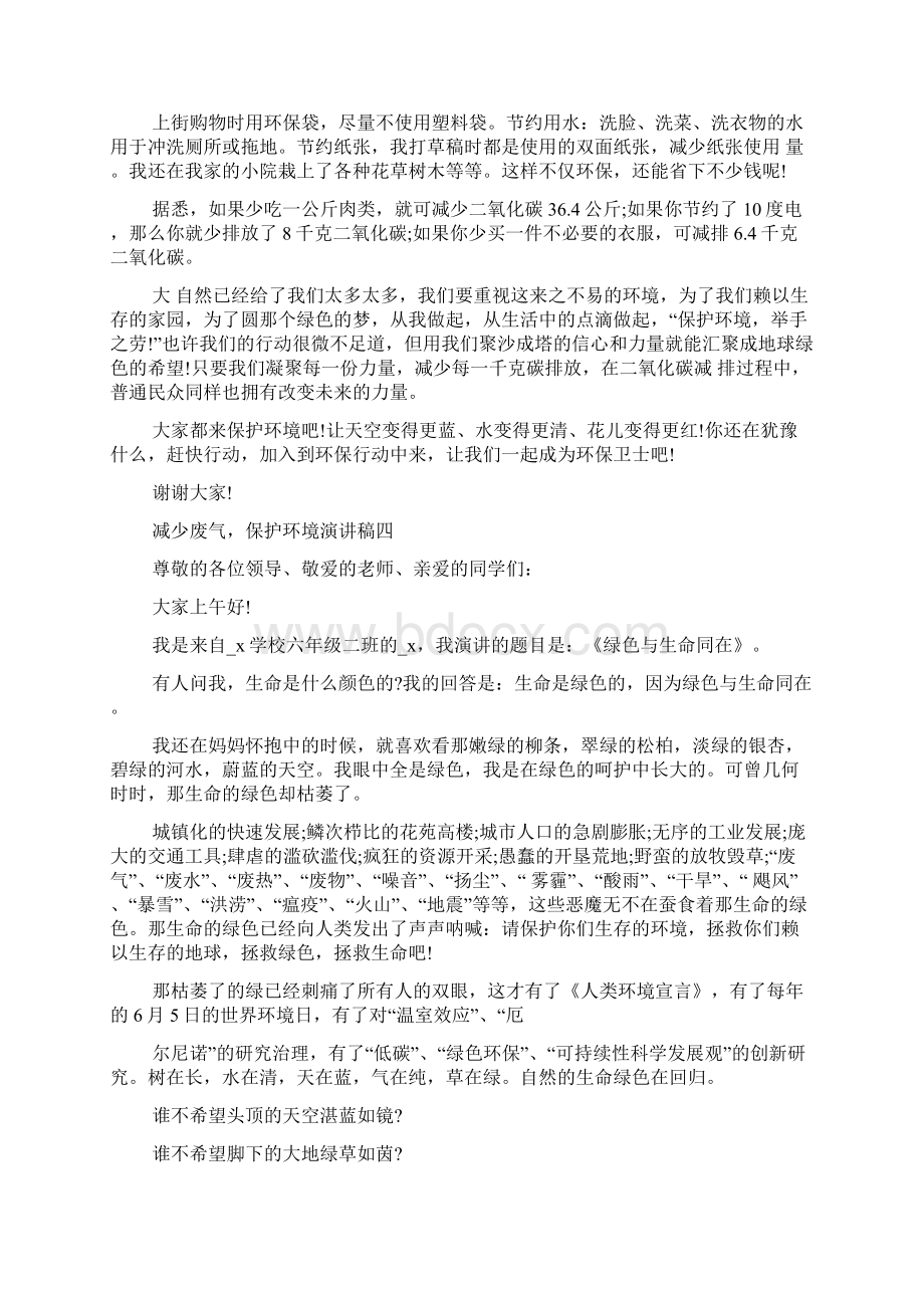 减少废气保护环境演讲稿.docx_第3页