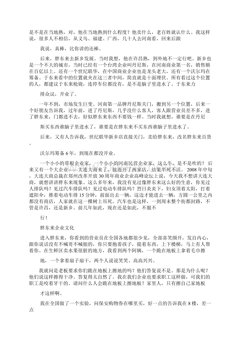 胖东来的企业文化缺点.docx_第2页