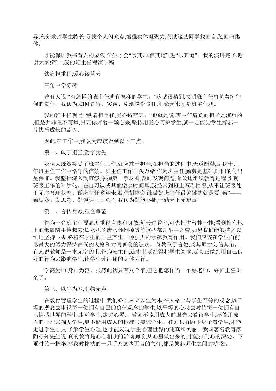 我的学生观演讲稿.docx_第2页