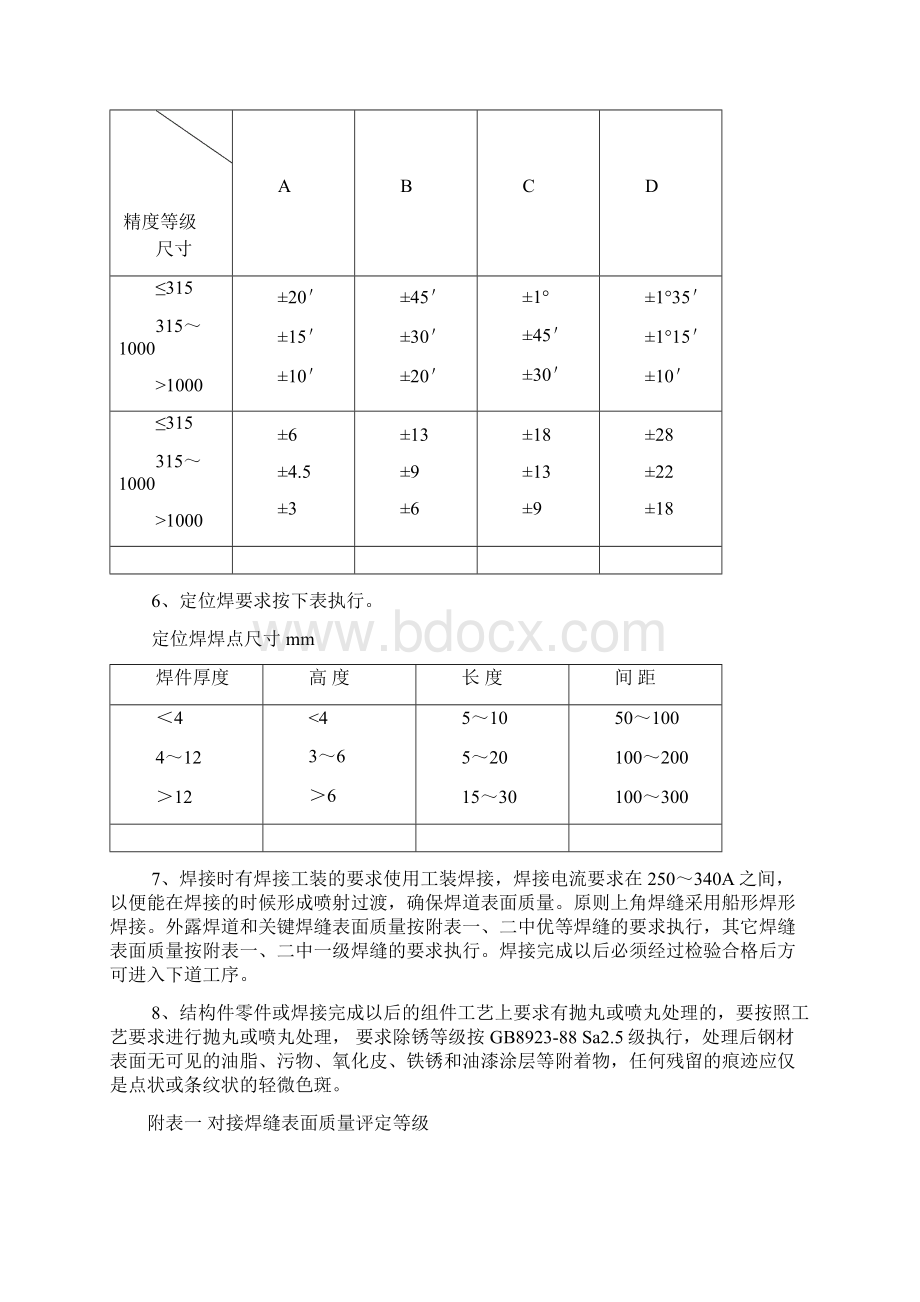 电动车事业部参展车质量控制文件Word文档格式.docx_第3页