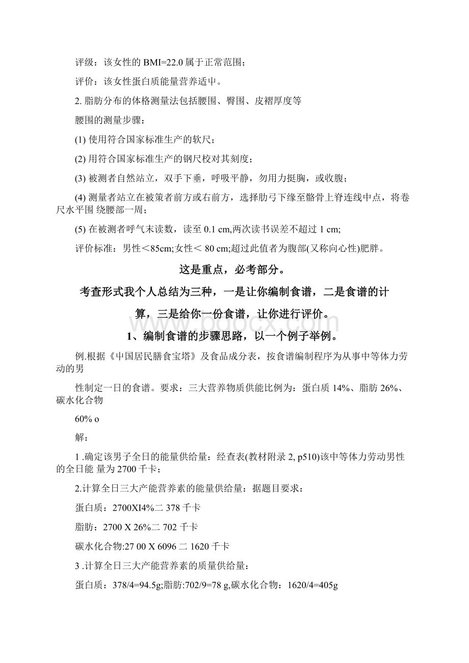 公共营养师技能实操类型复习总结doc.docx_第3页