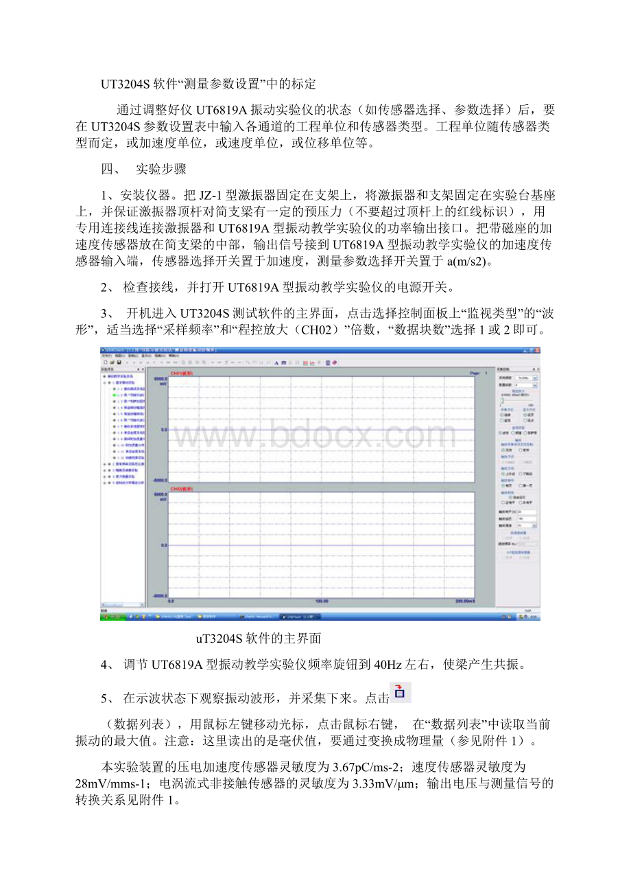 振动教学实验装置实验指导书0151126.docx_第3页