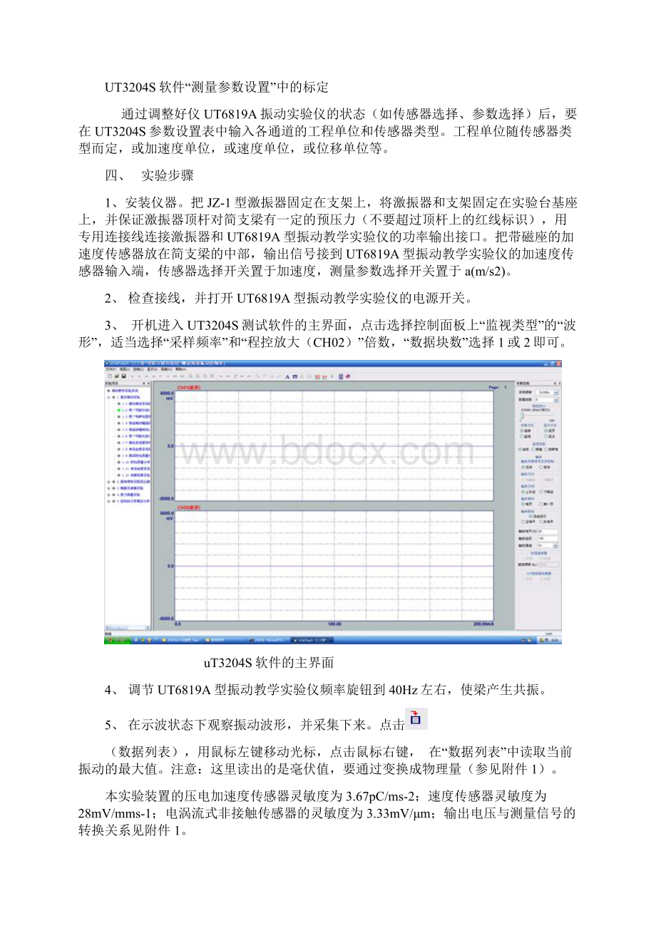 振动教学实验装置实验指导书0151126Word格式.docx_第3页