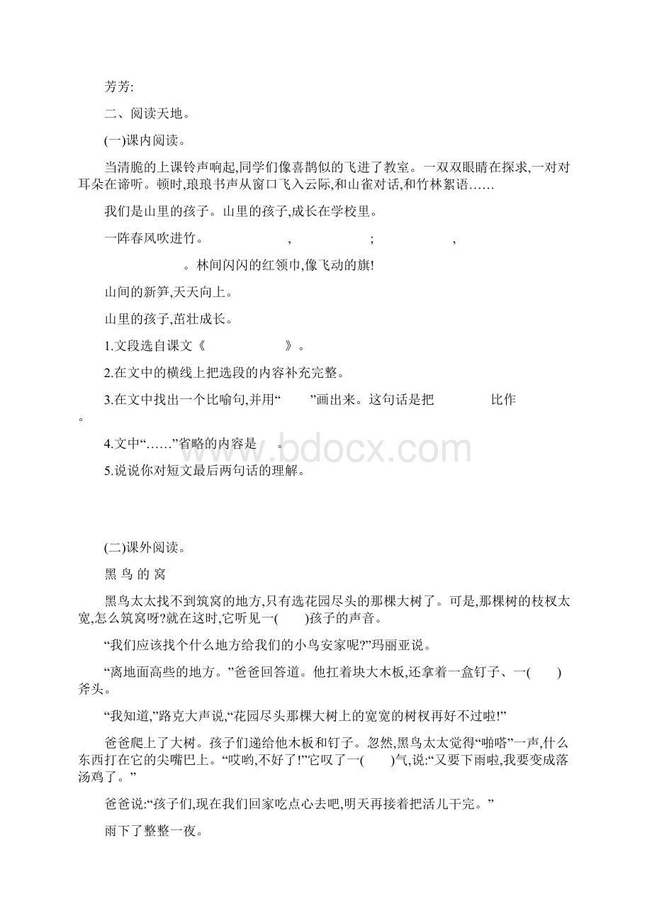 最新西师大版三年级语文上册单元测试题及答案全套.docx_第3页