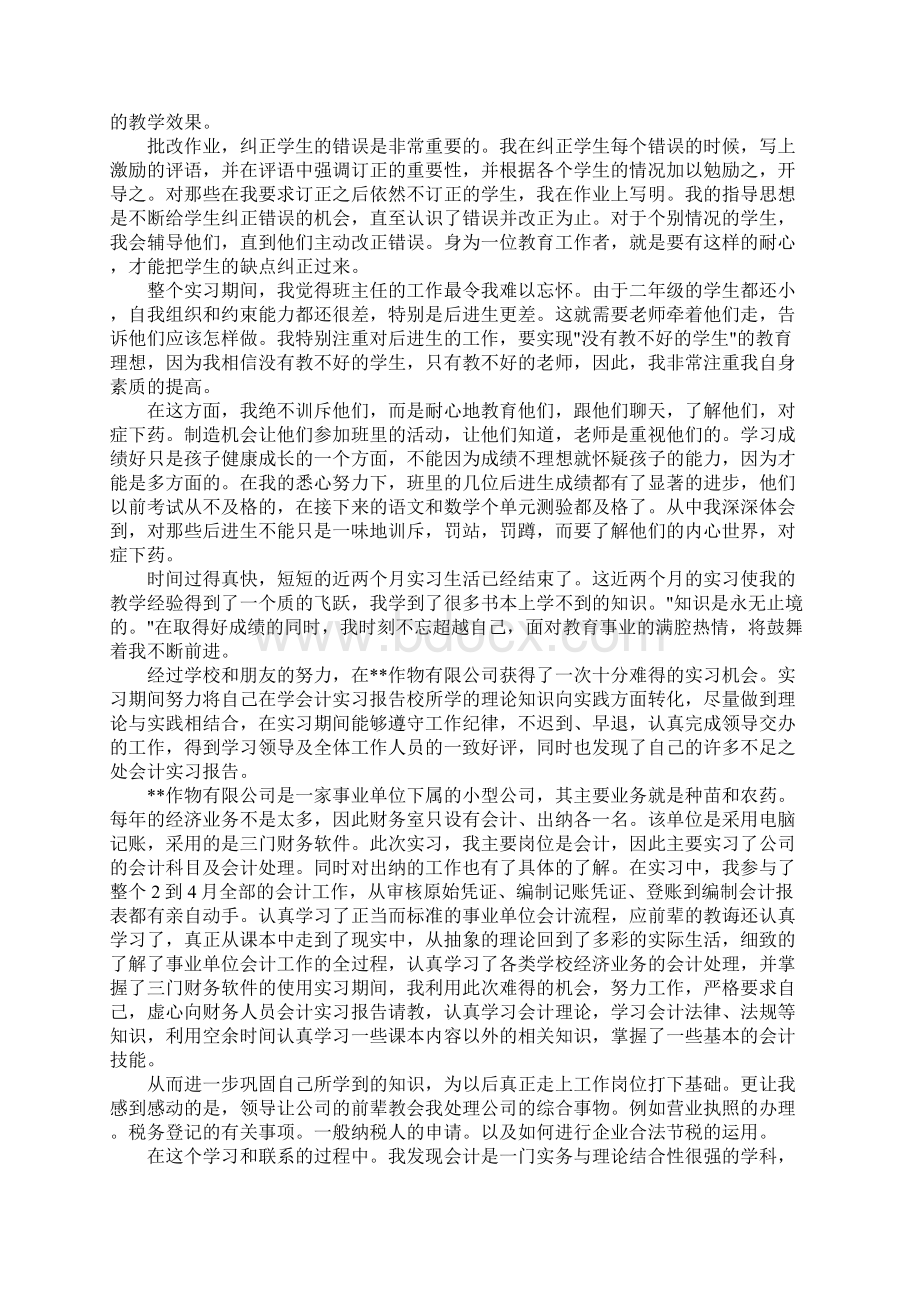 实习报告1000字三篇文档格式.docx_第2页