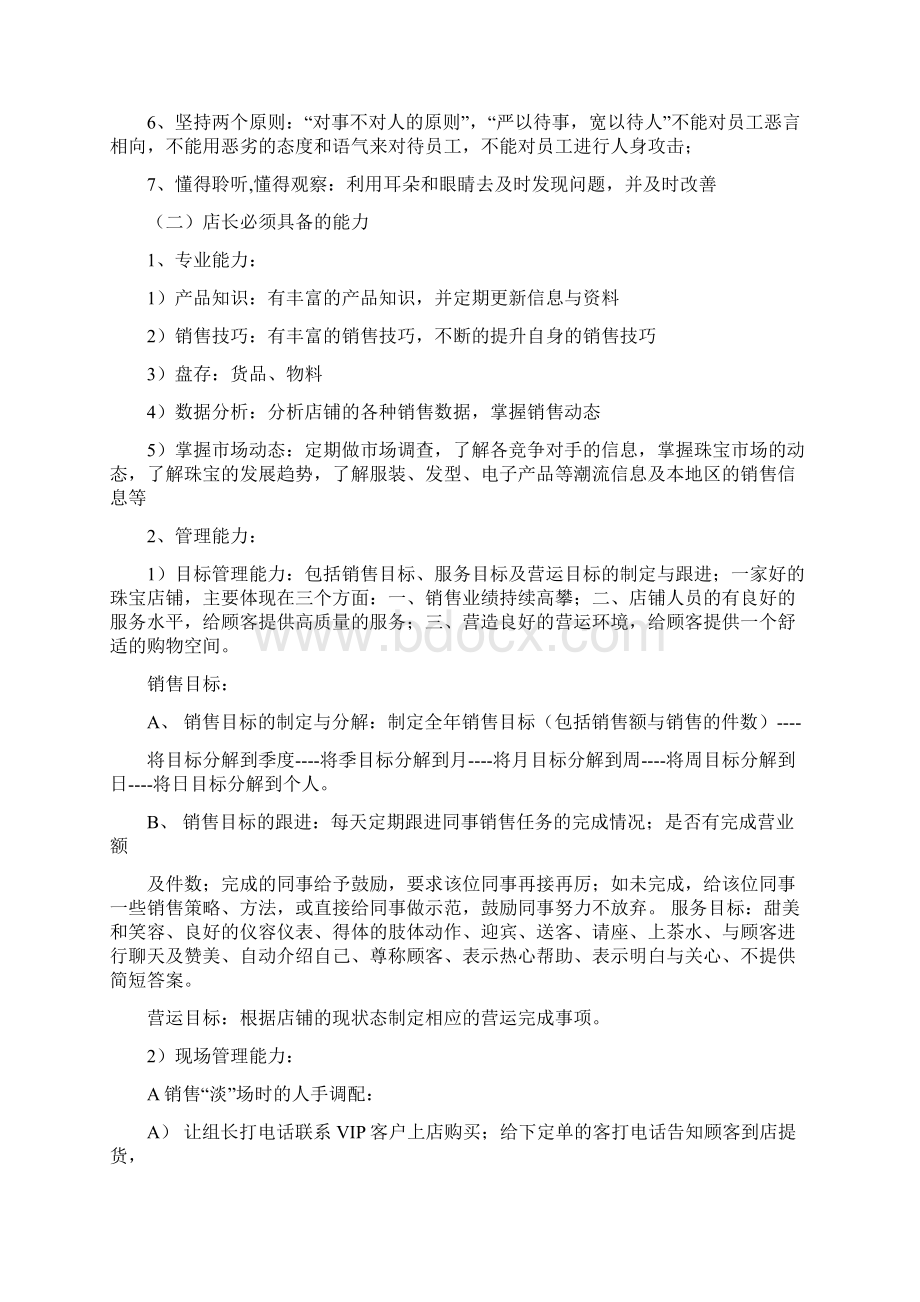 珠宝行业店长培训方案推荐word版 19页.docx_第2页