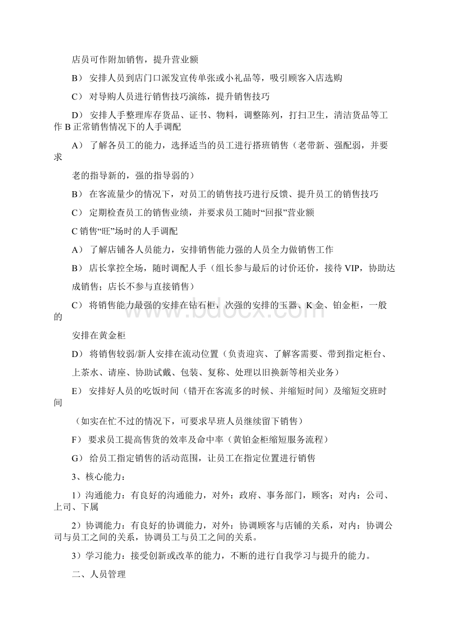 珠宝行业店长培训方案推荐word版 19页.docx_第3页