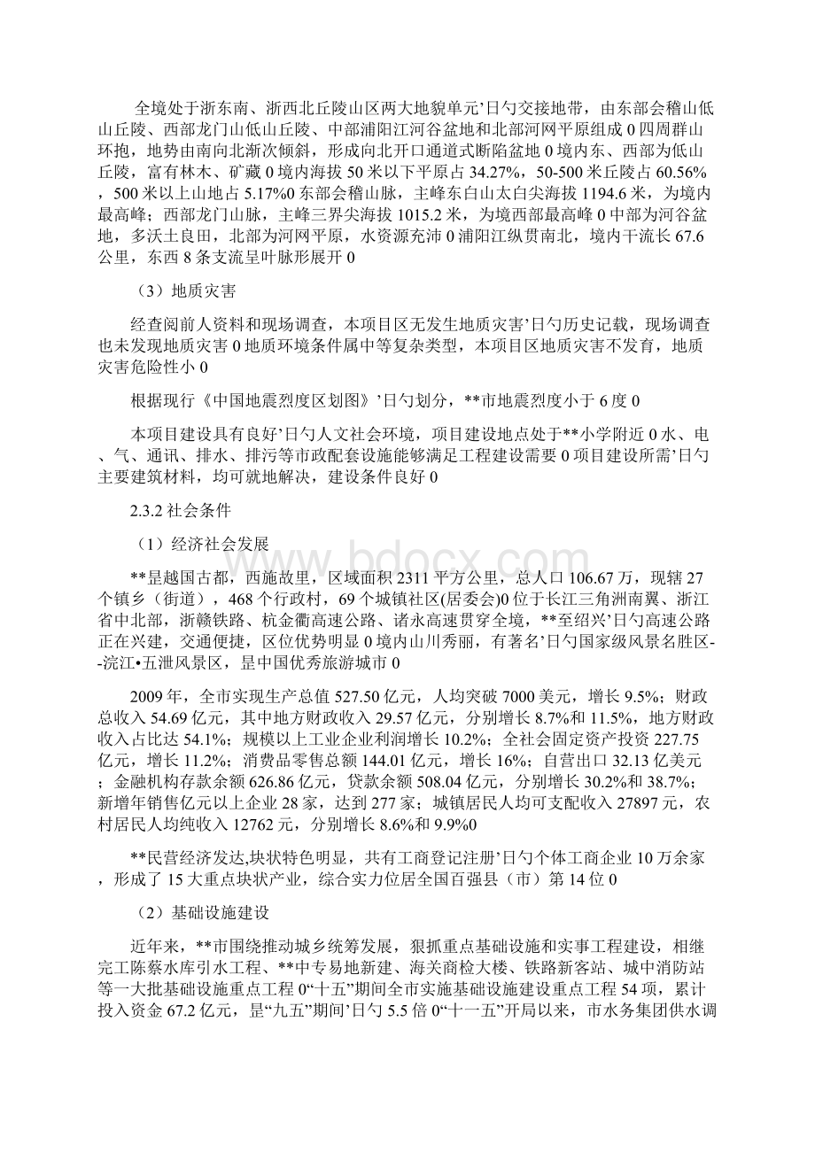 幼儿园工程设计规划建设项目可行性商业计划书Word文件下载.docx_第3页