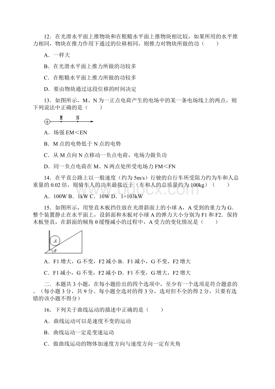 北京汇文实验中学高一合格性考试统一练习二物理.docx_第3页