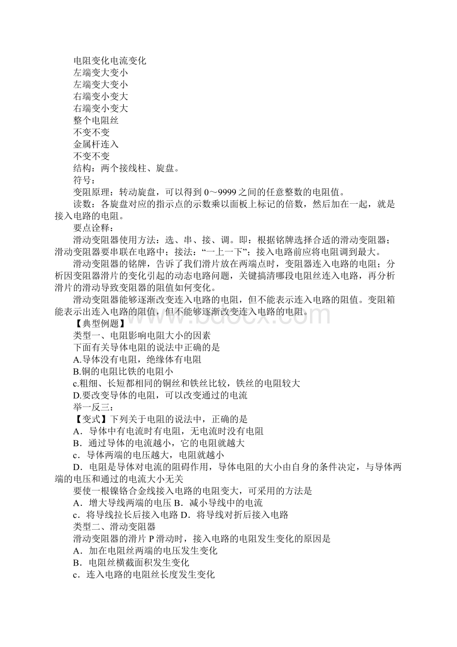 XX初中物理暑假衔接导体对电流的阻碍作用教案.docx_第3页