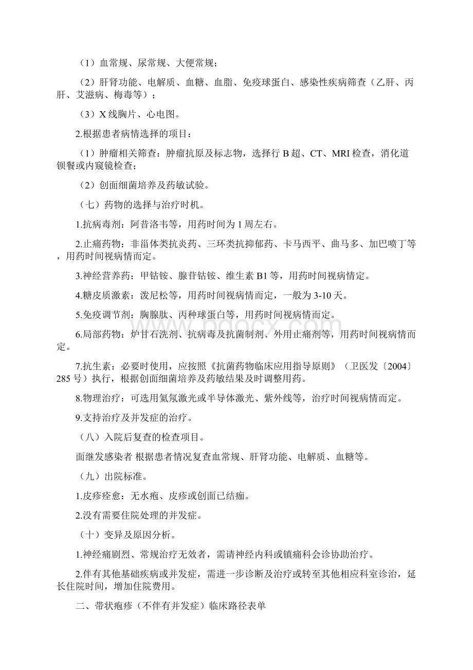 皮肤性病科5个卫办医政发154号Word格式文档下载.docx_第2页