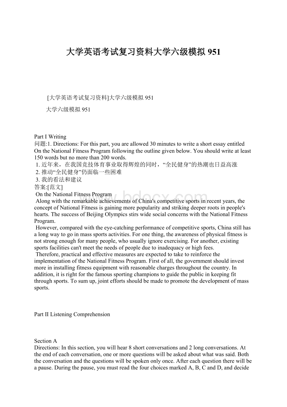 大学英语考试复习资料大学六级模拟951.docx_第1页