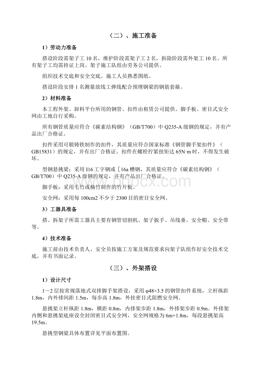 悬挑外架方案Word下载.docx_第2页