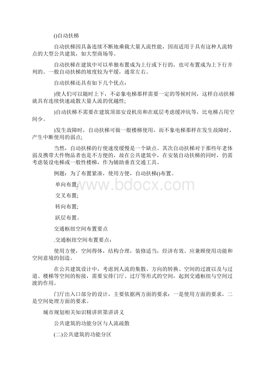 城市规划师考试相关知识讲义教程DOC.docx_第3页