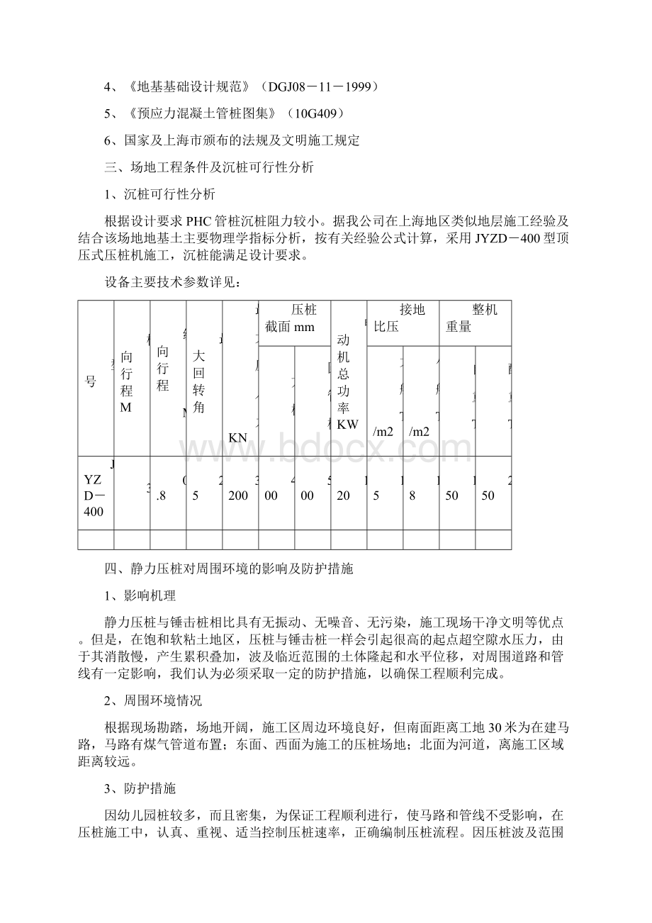 幼儿园打桩方案.docx_第2页