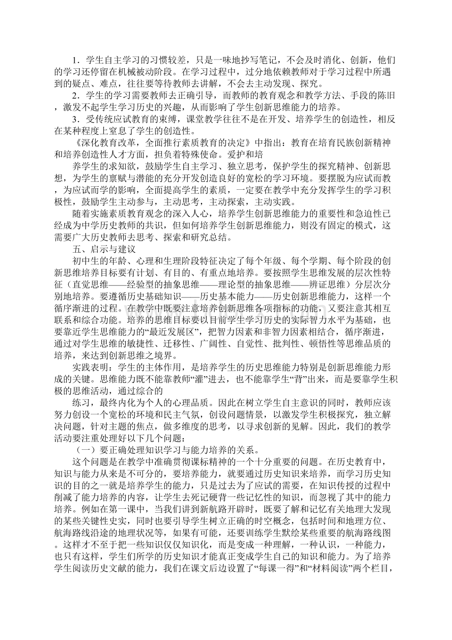 历史学习报告Word下载.docx_第2页