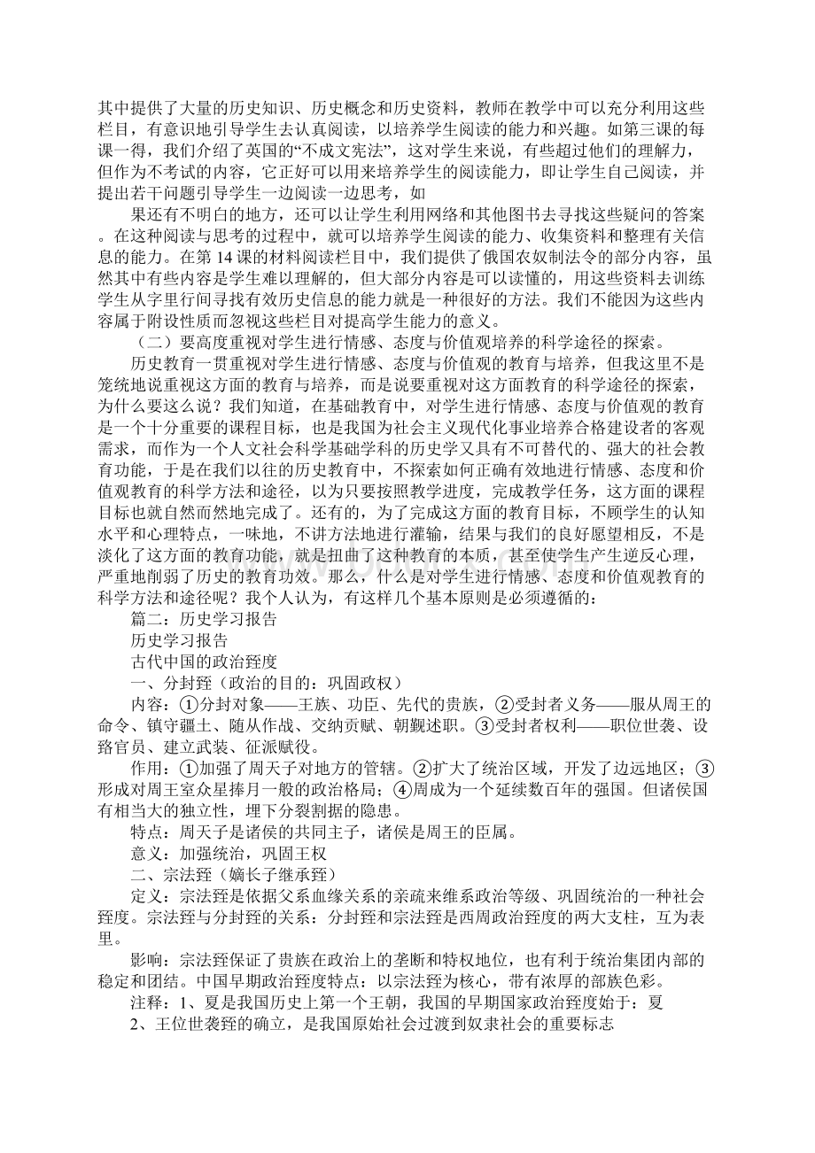 历史学习报告.docx_第3页