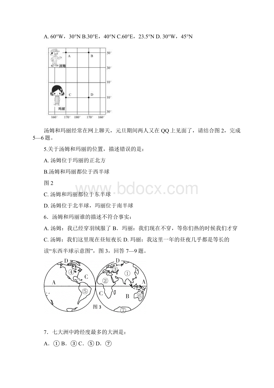 山东省青岛市市北区初中七年级地理上学期期末考试试题完整版 新人教版Word格式文档下载.docx_第2页