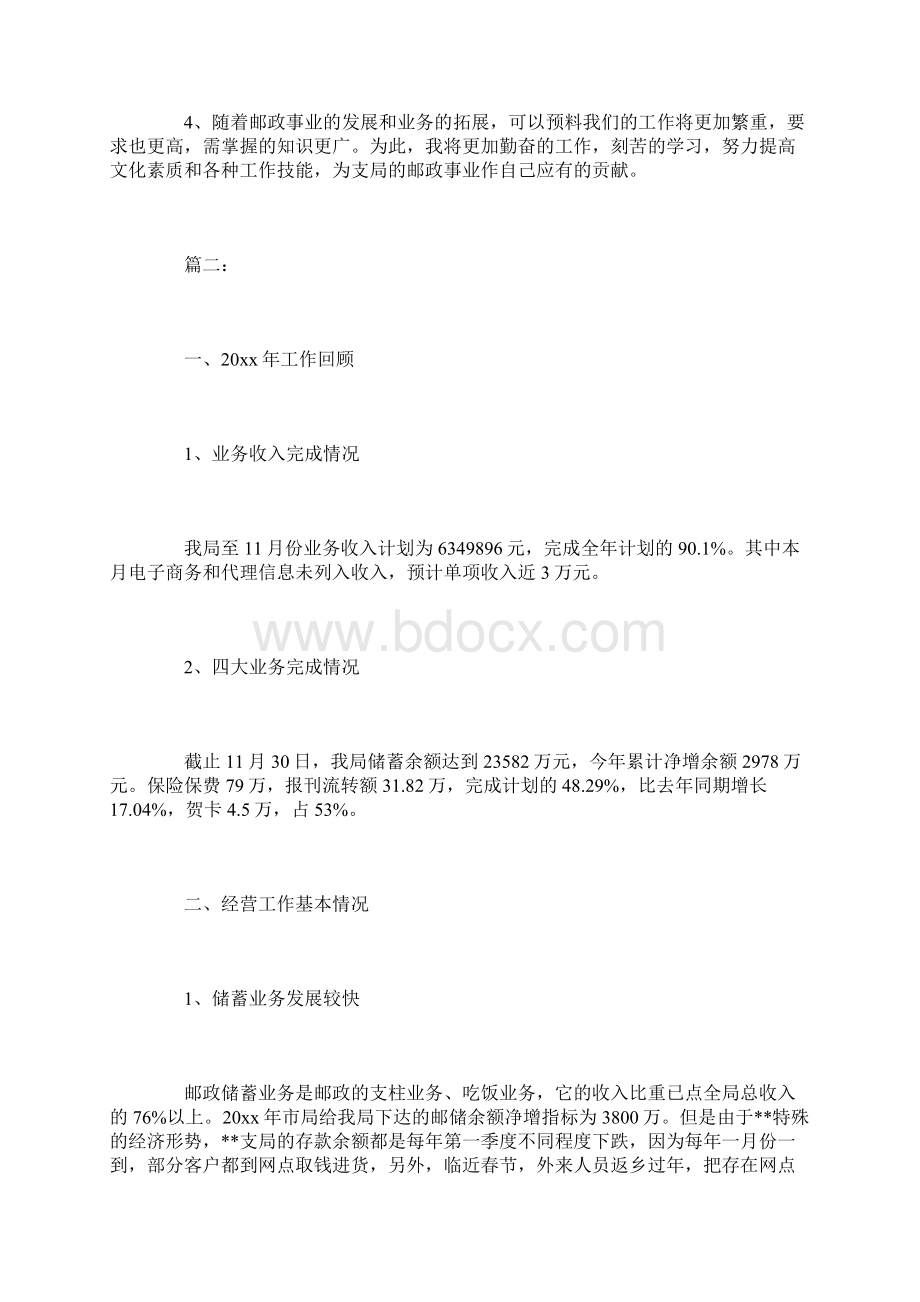 邮政营业员个人工作总结三篇文档格式.docx_第2页