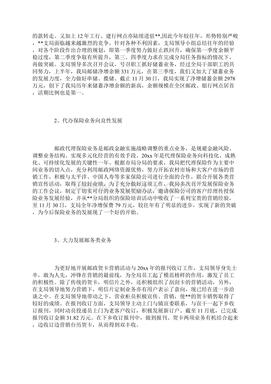 邮政营业员个人工作总结三篇文档格式.docx_第3页