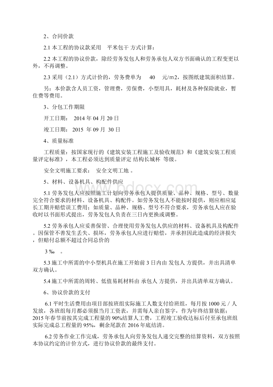 电工 建设工程施工劳务分包合同.docx_第2页