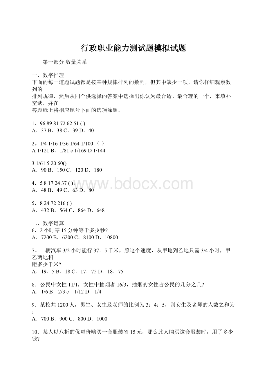 行政职业能力测试题模拟试题文档格式.docx