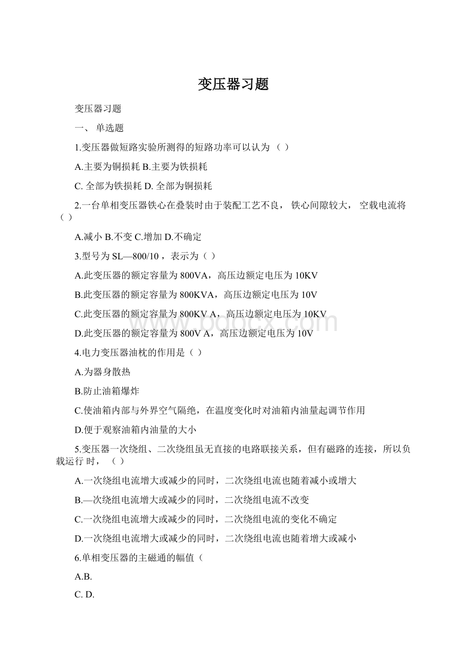 变压器习题Word格式文档下载.docx_第1页