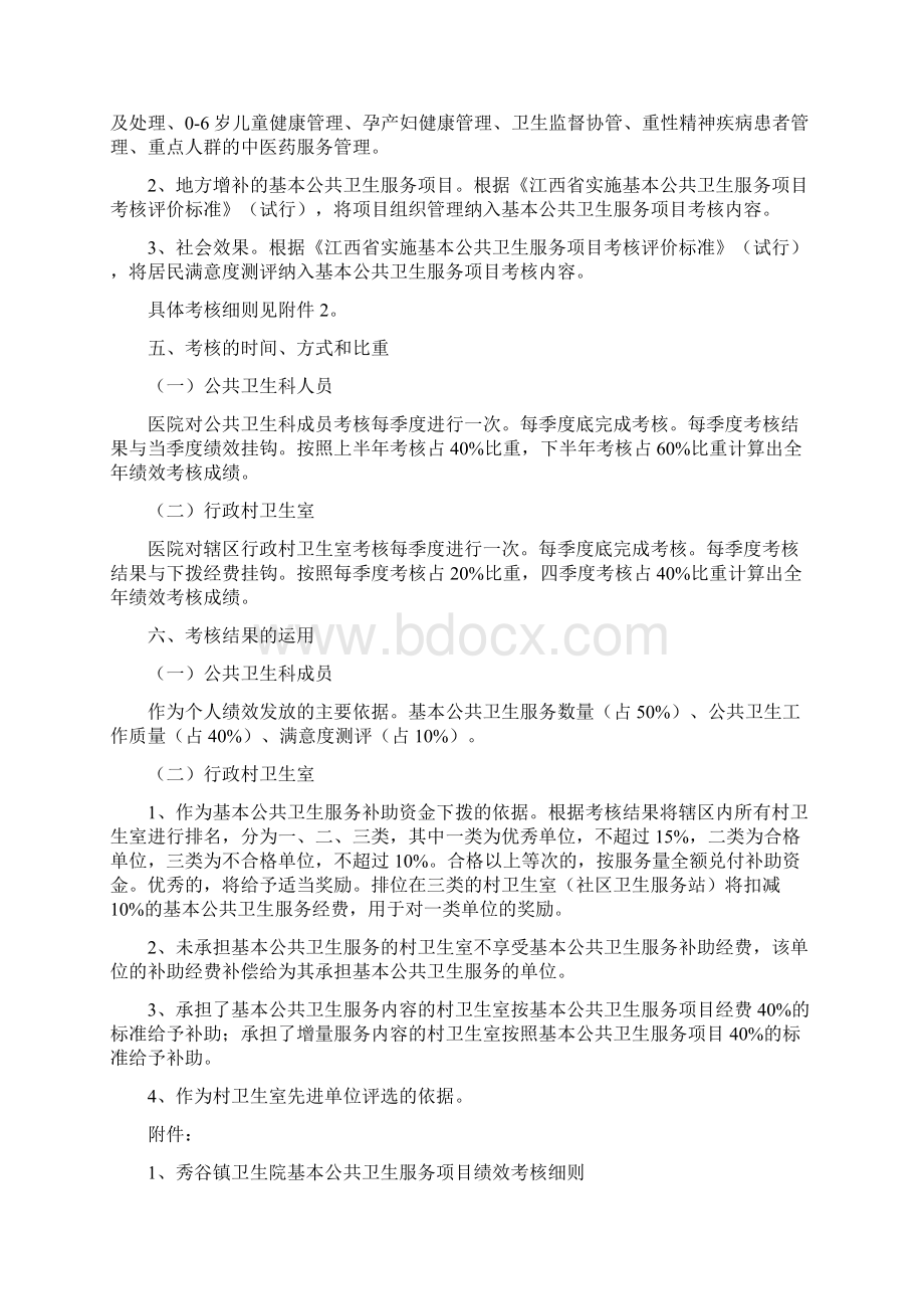 秀谷镇卫生院公共卫生科绩效考核实施方案.docx_第2页