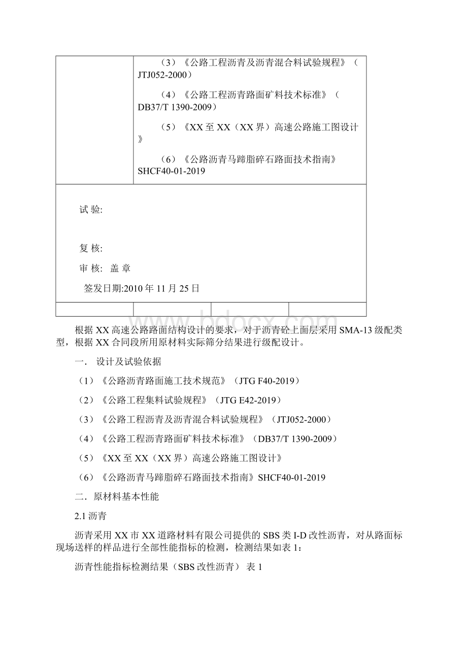 山东高速公路沥青上面层SMA13目标配合比设计报告共12页.docx_第3页