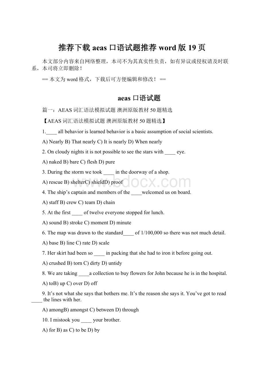 推荐下载aeas口语试题推荐word版 19页Word格式文档下载.docx