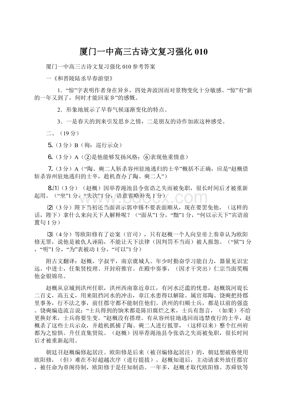 厦门一中高三古诗文复习强化010Word文档下载推荐.docx