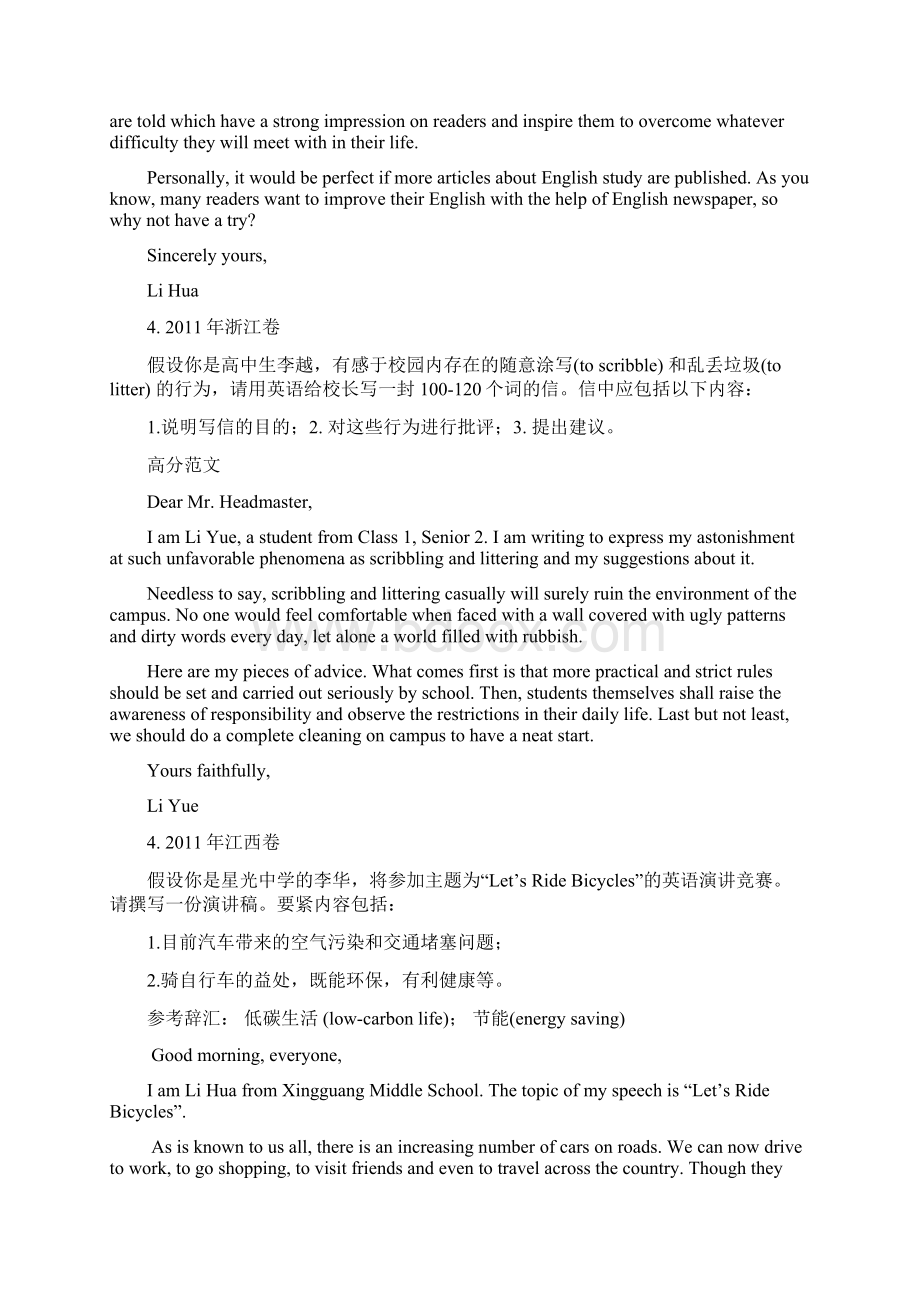 近五年高考英语作文题目及范文.docx_第3页