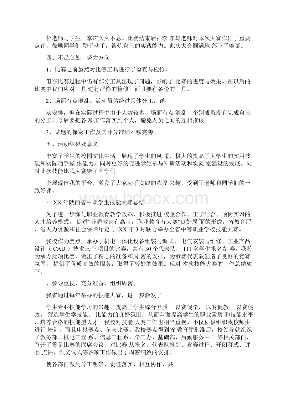 中职技能大赛总结Word格式文档下载.docx_第2页