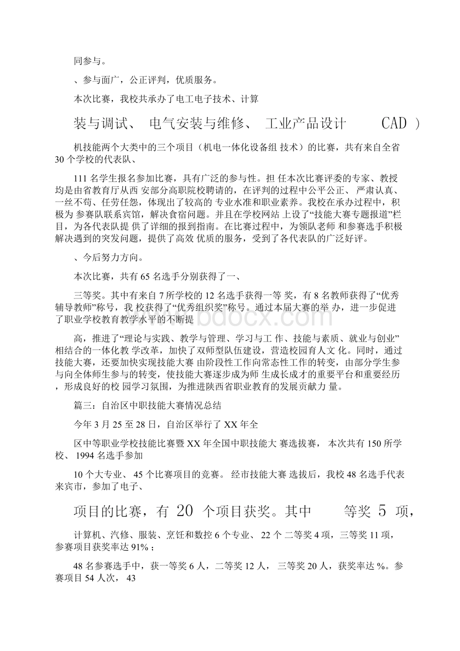 中职技能大赛总结Word格式文档下载.docx_第3页