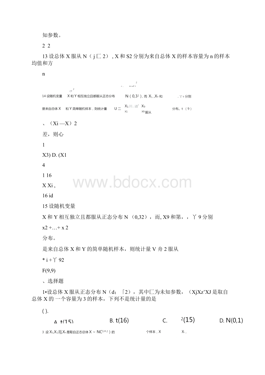 样本及抽样分布题目Word下载.docx_第2页