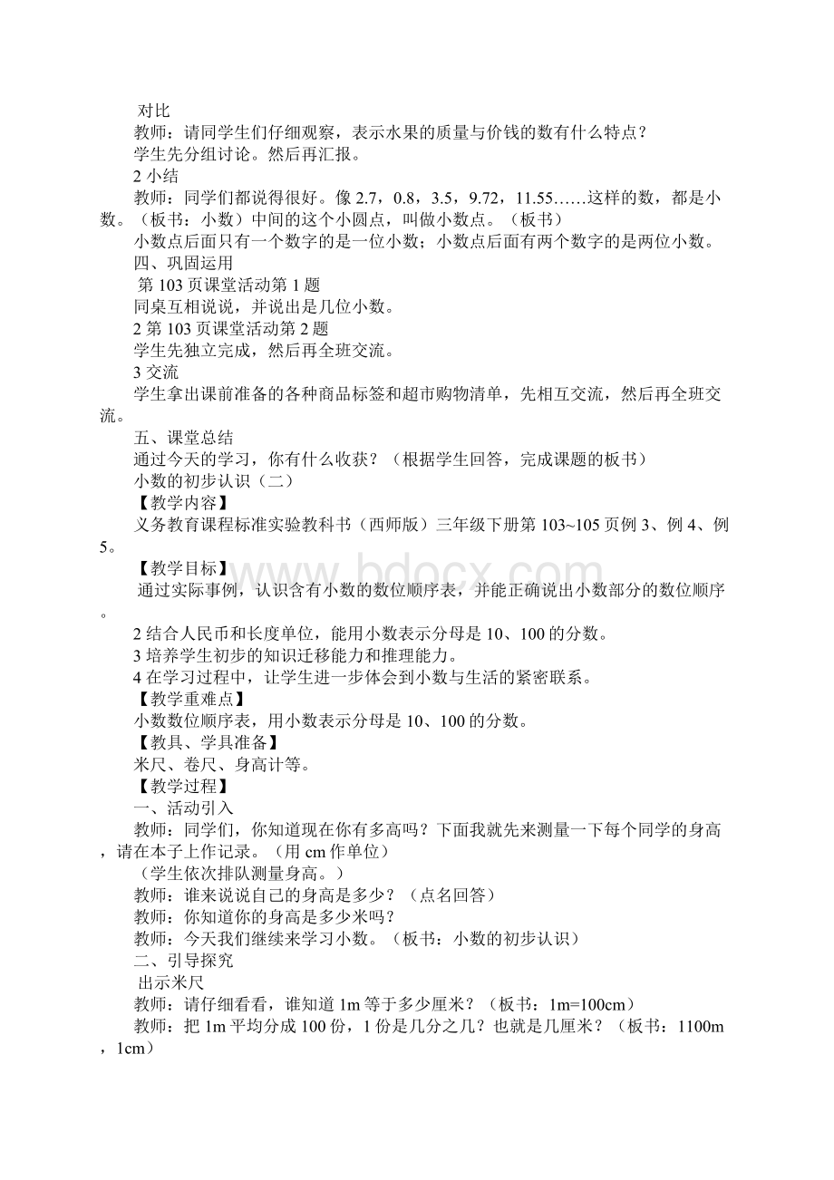 完整西师版小学三年级数学下册小数的初步认识教案.docx_第2页