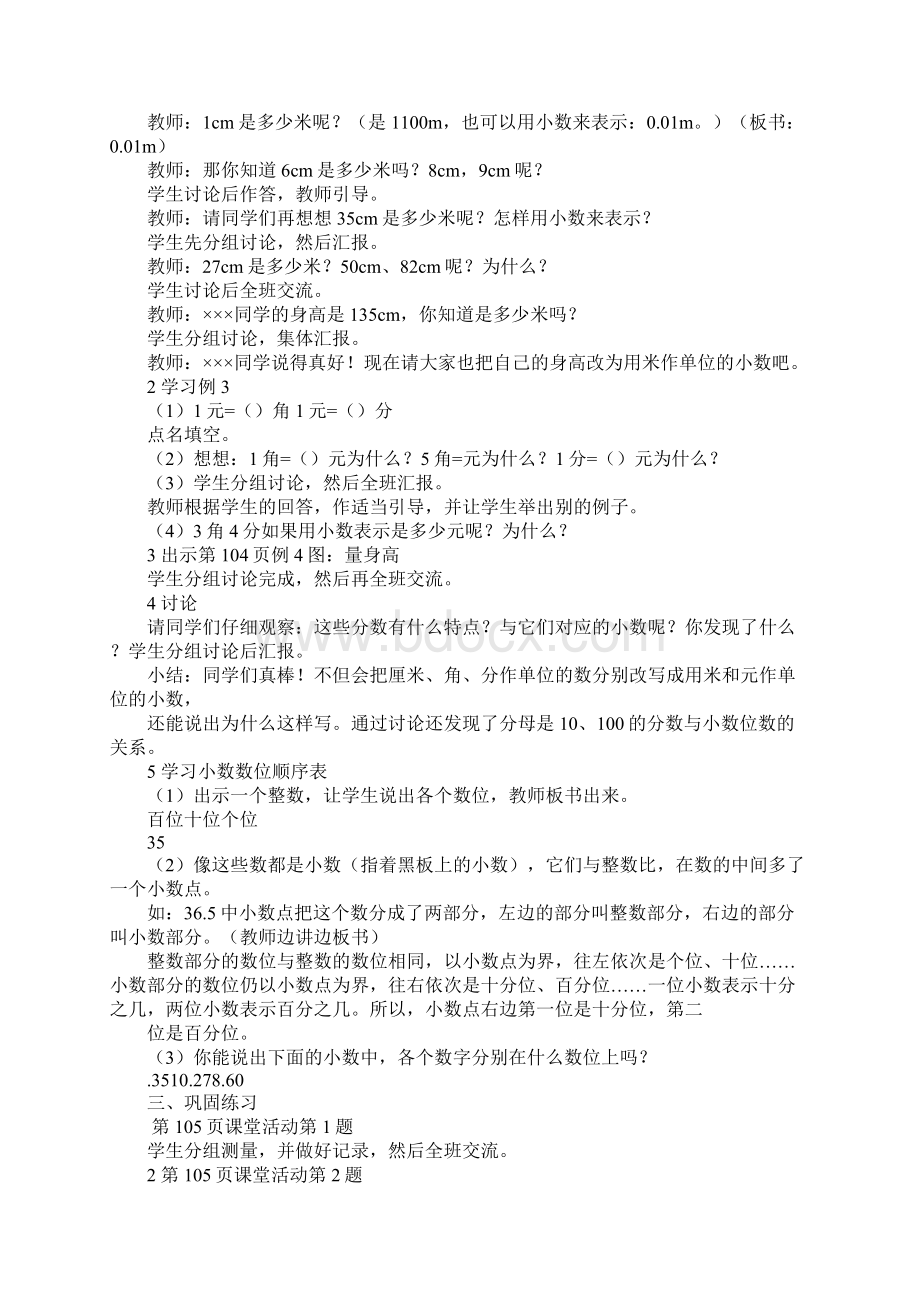 完整西师版小学三年级数学下册小数的初步认识教案.docx_第3页