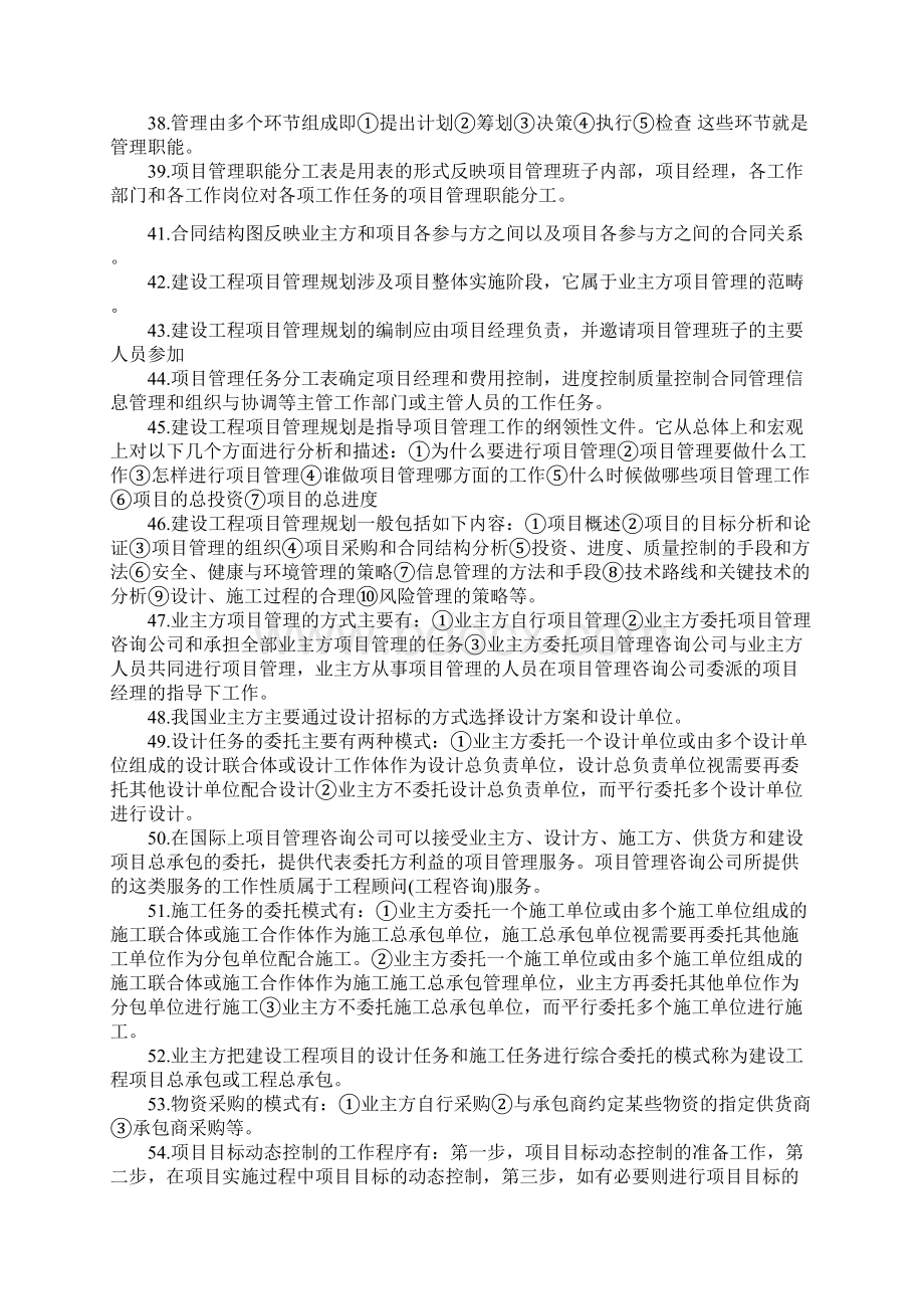 一级建造师考试《项目管理》重点总结.docx_第3页