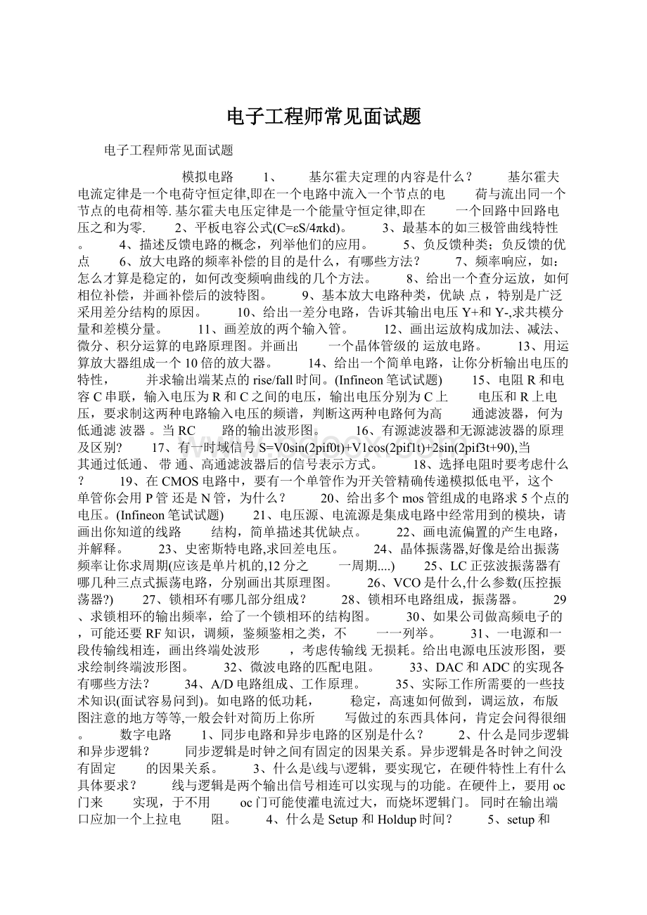 电子工程师常见面试题.docx