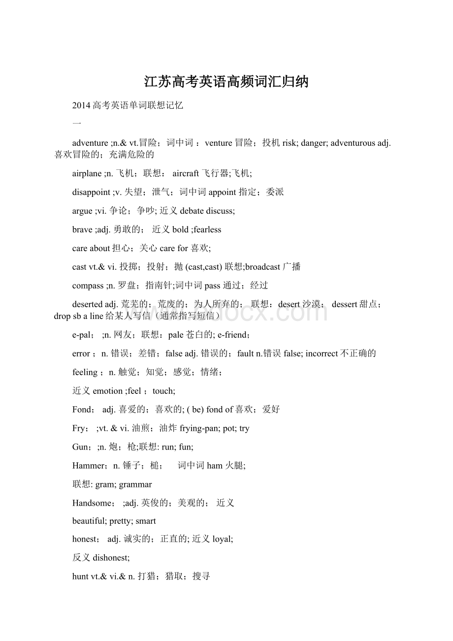 江苏高考英语高频词汇归纳Word文档格式.docx