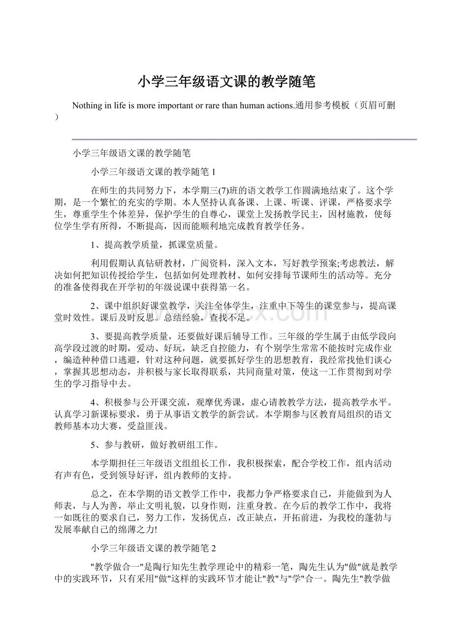 小学三年级语文课的教学随笔Word文档下载推荐.docx_第1页