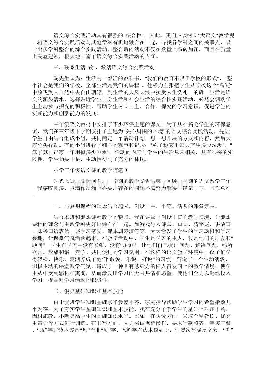 小学三年级语文课的教学随笔Word文档下载推荐.docx_第3页