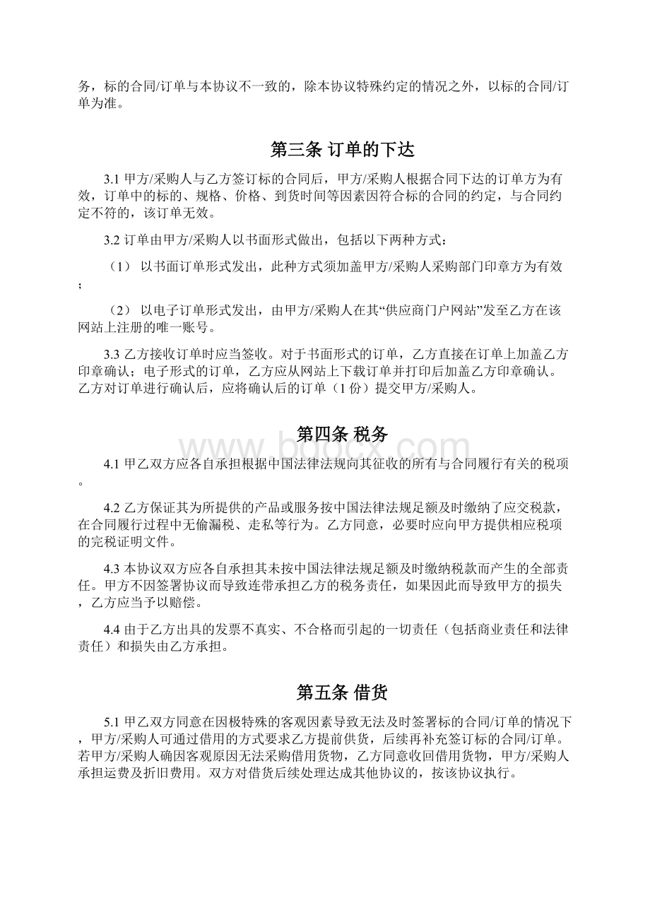 移动集团供应商通用合作协议.docx_第2页