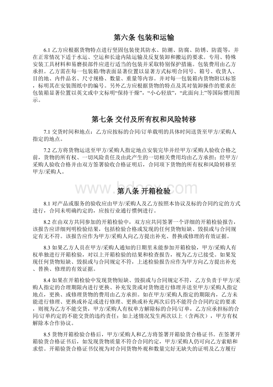 移动集团供应商通用合作协议.docx_第3页